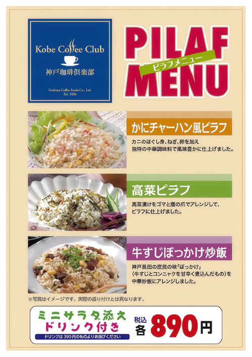神戸珈琲倶楽部のピラフメニュー